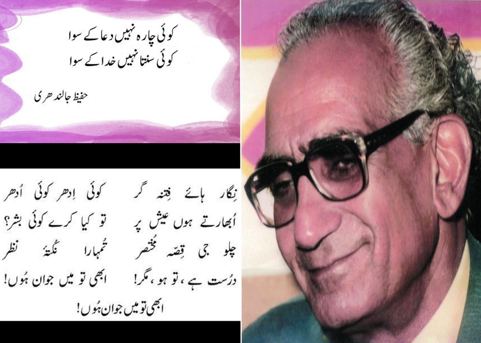 Hafeez Jalandhari and his poetry