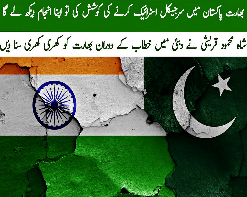 Pakistan Foreign Minister Shah Mehmood Qureshi give warning to India that Pakistan is also ready for fight