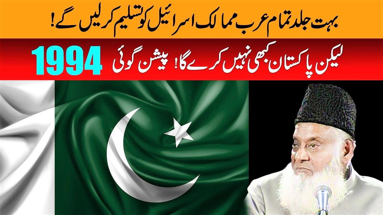 Prediction of Dr. Israr Ahmed, and the relations between Pakistan and Turkey